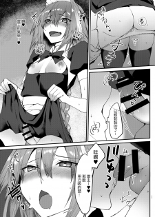 [Nekorobi (Nakajima Kotoko)] Astolfo-kun to Cosplay H suru Hon (Fate/Grand Order) [Chinese] [瑞树汉化组] [Digital] - page 11