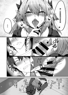 [Nekorobi (Nakajima Kotoko)] Astolfo-kun to Cosplay H suru Hon (Fate/Grand Order) [Chinese] [瑞树汉化组] [Digital] - page 6