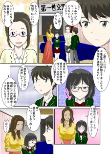 [WXY COMICS] Toaru Jijou kara SEX Suru Hame ni Nari, Hontou ni Hamechatta Toaru Oyako no Ohanashi 7 - page 6