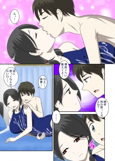 [WXY COMICS] Toaru Jijou kara SEX Suru Hame ni Nari, Hontou ni Hamechatta Toaru Oyako no Ohanashi 10 - page 32