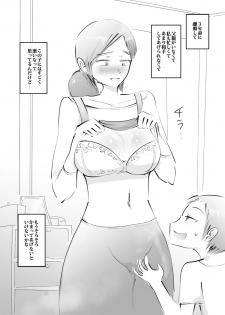 [Pietoro] Hajimete Mama to Yattara Sono Mama Hamatta Hanashi. - page 17