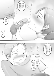 [Pietoro] Hajimete Mama to Yattara Sono Mama Hamatta Hanashi. - page 33