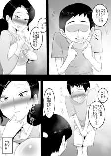 [Pietoro] Mama no Asoko ni Sounyuu Shitemita - page 6