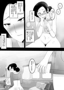 [Pietoro] Mama no Asoko ni Sounyuu Shitemita - page 5