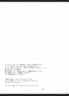 [Rico-ba (Rico)] Nyanko o Tasuketara Yome ga Kita Ken ni Tsuite [2016-04-10] - page 20
