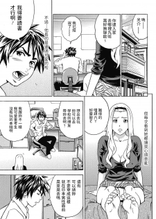 [Tange Suzuki] Tenshi no Ryuugakusei (Jun-ai Kajitsu 2011-05) [Chinese] [Digital] - page 3