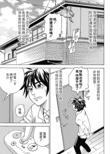 [Tange Suzuki] Tenshi no Ryuugakusei (Jun-ai Kajitsu 2011-05) [Chinese] [Digital] - page 1