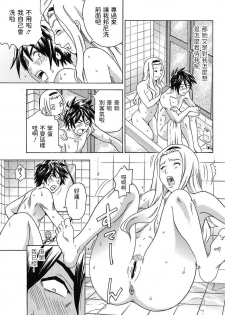 [Tange Suzuki] Tenshi no Ryuugakusei (Jun-ai Kajitsu 2011-05) [Chinese] [Digital] - page 7