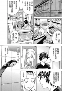 [Tange Suzuki] Tenshi no Ryuugakusei (Jun-ai Kajitsu 2011-05) [Chinese] [Digital] - page 5