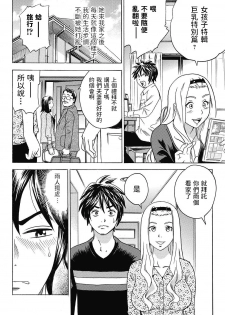 [Tange Suzuki] Tenshi no Ryuugakusei (Jun-ai Kajitsu 2011-05) [Chinese] [Digital] - page 4