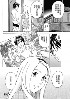 [Tange Suzuki] Tenshi no Ryuugakusei (Jun-ai Kajitsu 2011-05) [Chinese] [Digital] - page 16