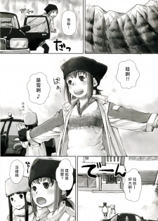 (C77) [Yubisaki Studio (Hidari Kagetora)] Les Chuu Life 3rd Vacation [Chinese] [矢来夏洛个人汉化] - page 5