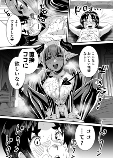 [Sister Mytory (Miginohito Mitsuru)] Lotion Succubus no Nurunuru Sakusei Inmu [Digital] - page 24