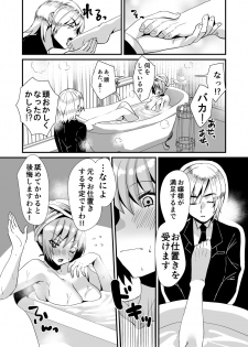 [Sister Mytory (Miginohito Mitsuru)] Rettoukan Ojou-sama ni Seiteki na Yatsuatari o Saretai! [Digital] - page 16