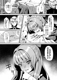 [Sister Mytory (Miginohito Mitsuru)] Rettoukan Ojou-sama ni Seiteki na Yatsuatari o Saretai! [Digital] - page 6