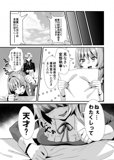 [Sister Mytory (Miginohito Mitsuru)] Rettoukan Ojou-sama ni Seiteki na Yatsuatari o Saretai! [Digital] - page 24