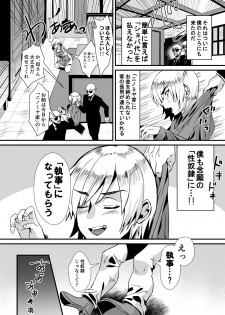 [Sister Mytory (Miginohito Mitsuru)] Rettoukan Ojou-sama ni Seiteki na Yatsuatari o Saretai! [Digital] - page 4