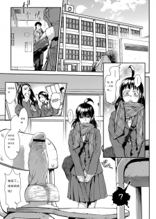 [Sannyuutei Shinta] Chinpotsuki Ijimerarekko Ch. 7 [Chinese] [敦伟大友谊个人机翻汉化] - page 1