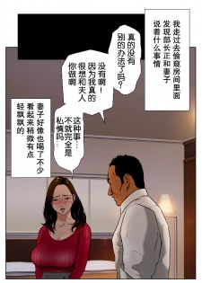 [W no Honnou] Shin, Boku no Tsuma to Kyokon no Moto AV Danyuu Buchou[Chinese]【不可视汉化】 - page 19