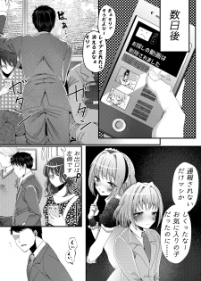 [SPOT!] Naisho de Sukebe Haishin shiteta Otokonoko ni Warui Koto suru Manga - page 12