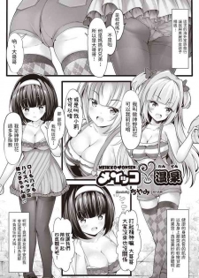 [Chiyami] Meikko Onsen (COMIC AUN Kai Vol. 1) [Chinese]