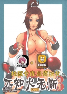 [Tokkuriya (Tonbo)] Shiranui Muzan 3 (King of Fighters) [Chinese]【不可视汉化】