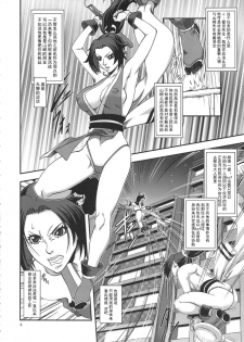 [Tokkuriya (Tonbo)] Shiranui Muzan 3 (King of Fighters) [Chinese]【不可视汉化】 - page 8