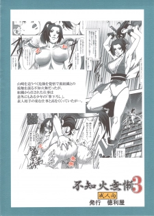 [Tokkuriya (Tonbo)] Shiranui Muzan 3 (King of Fighters) [Chinese]【不可视汉化】 - page 35