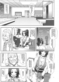 [Tokkuriya (Tonbo)] Shiranui Muzan 3 (King of Fighters) [Chinese]【不可视汉化】 - page 11