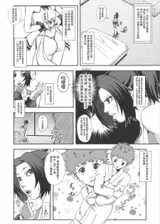 [Tokkuriya (Tonbo)] Shiranui Muzan 3 (King of Fighters) [Chinese]【不可视汉化】 - page 12