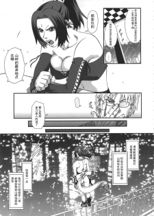 [Tokkuriya (Tonbo)] Shiranui Muzan 3 (King of Fighters) [Chinese]【不可视汉化】 - page 7