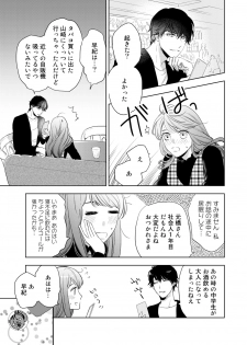 [OHta] Konya Hashitanai Kimi o Daku. Ch. 1-3 - page 15