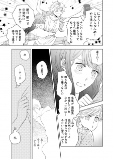 [OHta] Konya Hashitanai Kimi o Daku. Ch. 1-3 - page 40