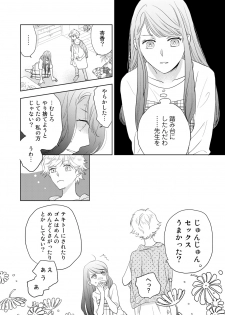 [OHta] Konya Hashitanai Kimi o Daku. Ch. 1-3 - page 41