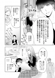 [OHta] Konya Hashitanai Kimi o Daku. Ch. 1-3 - page 12