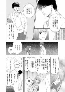 [OHta] Konya Hashitanai Kimi o Daku. Ch. 1-3 - page 49