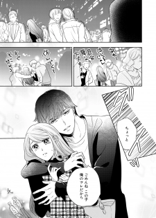 [OHta] Konya Hashitanai Kimi o Daku. Ch. 1-3 - page 21