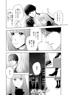 [OHta] Konya Hashitanai Kimi o Daku. Ch. 1-3 - page 18