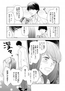 [OHta] Konya Hashitanai Kimi o Daku. Ch. 1-3 - page 48