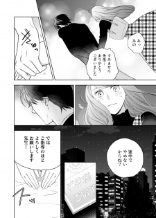 [OHta] Konya Hashitanai Kimi o Daku. Ch. 1-3 - page 22