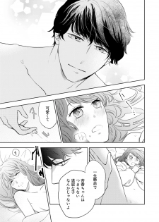 [OHta] Konya Hashitanai Kimi o Daku. Ch. 1-3 - page 27