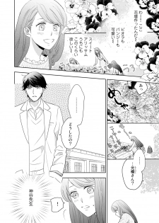 [OHta] Konya Hashitanai Kimi o Daku. Ch. 1-3 - page 45