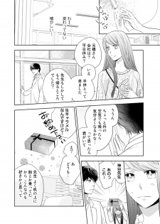 [OHta] Konya Hashitanai Kimi o Daku. Ch. 1-3 - page 47