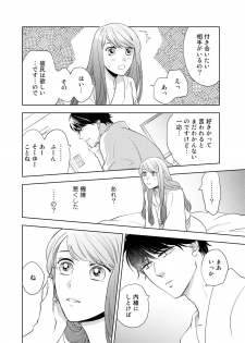 [OHta] Konya Hashitanai Kimi o Daku. Ch. 1-3 - page 24