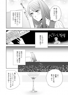 [OHta] Konya Hashitanai Kimi o Daku. Ch. 1-3 - page 8