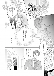 [OHta] Konya Hashitanai Kimi o Daku. Ch. 1-3 - page 35