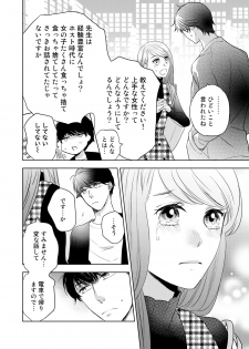 [OHta] Konya Hashitanai Kimi o Daku. Ch. 1-3 - page 20