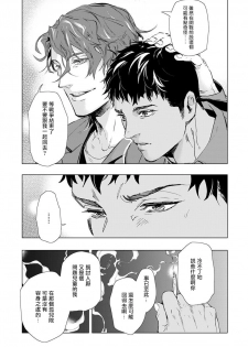 [Tobidase Kevin] Hazard Line Fuck｜交于危险之线 [完结] [Chinese] [拾荒者汉化组] - page 24