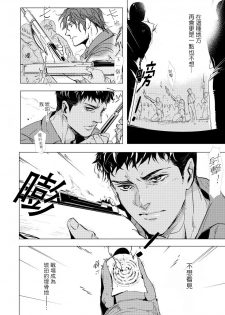 [Tobidase Kevin] Hazard Line Fuck｜交于危险之线 [完结] [Chinese] [拾荒者汉化组] - page 14