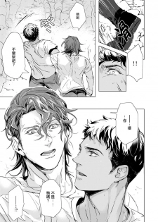 [Tobidase Kevin] Hazard Line Fuck｜交于危险之线 [完结] [Chinese] [拾荒者汉化组] - page 9